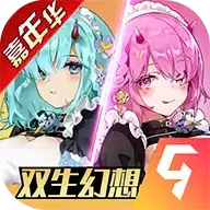 双生幻想