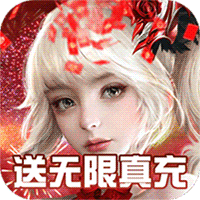 天使纪元0氪送特权