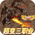 风流霸业超变三职业