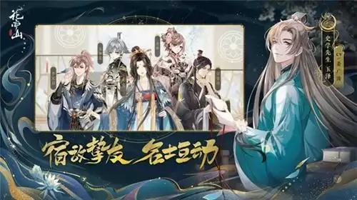 高颜值国风书院养成手游《花亦山心之月》今日全平台公测！