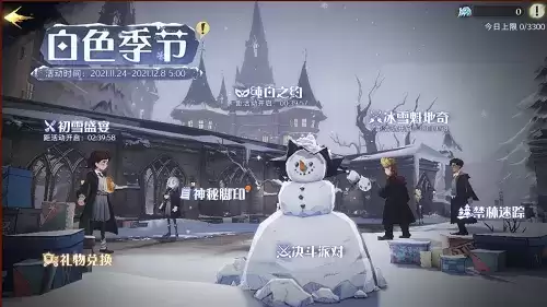 《哈利波特魔法觉醒》白色季节活动解析 哈利波特魔法觉醒白色季节怎么玩1