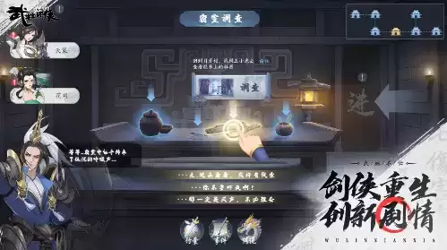 武林闲侠游戏宣传图1