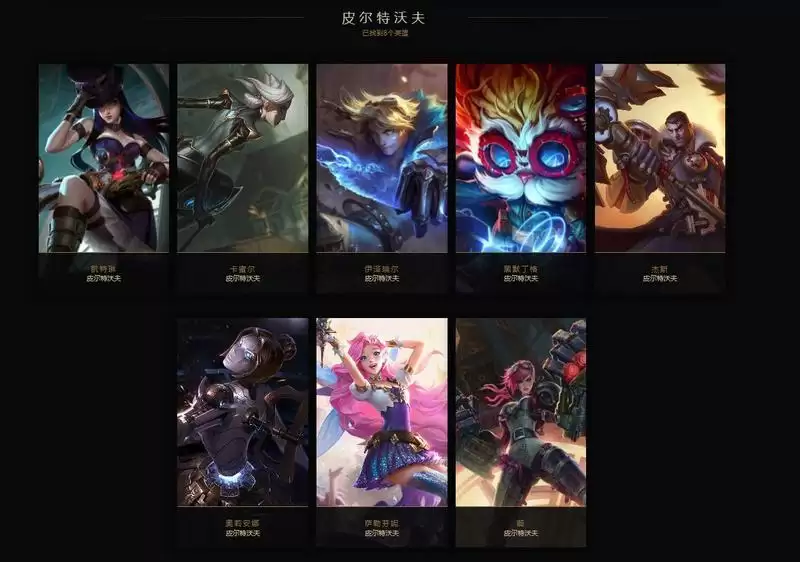 哪些英雄是皮尔特沃夫的_2 哪些英雄是皮尔特沃夫的