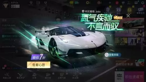 《王牌竞速》柯尼塞格Jesko获取途径
