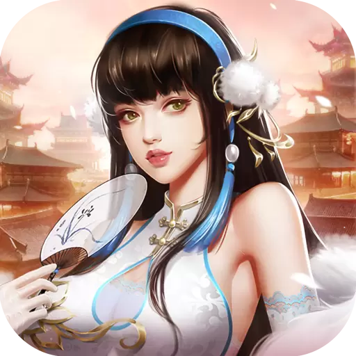 逍遥三国美人无限元宝