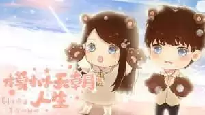 模拟天朝人生金手指最新2021