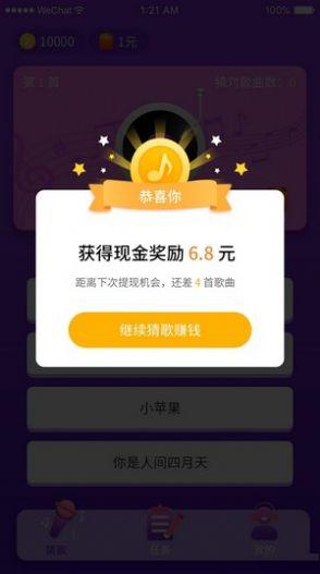 猜歌大联盟红包