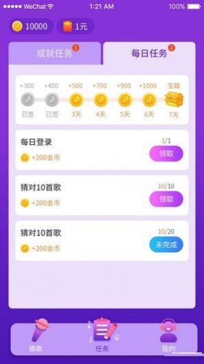 猜歌大联盟红包