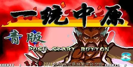 三国战纪一统中原青版