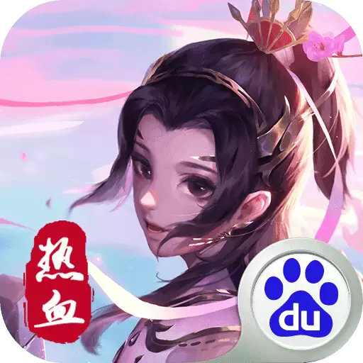 热血修仙
