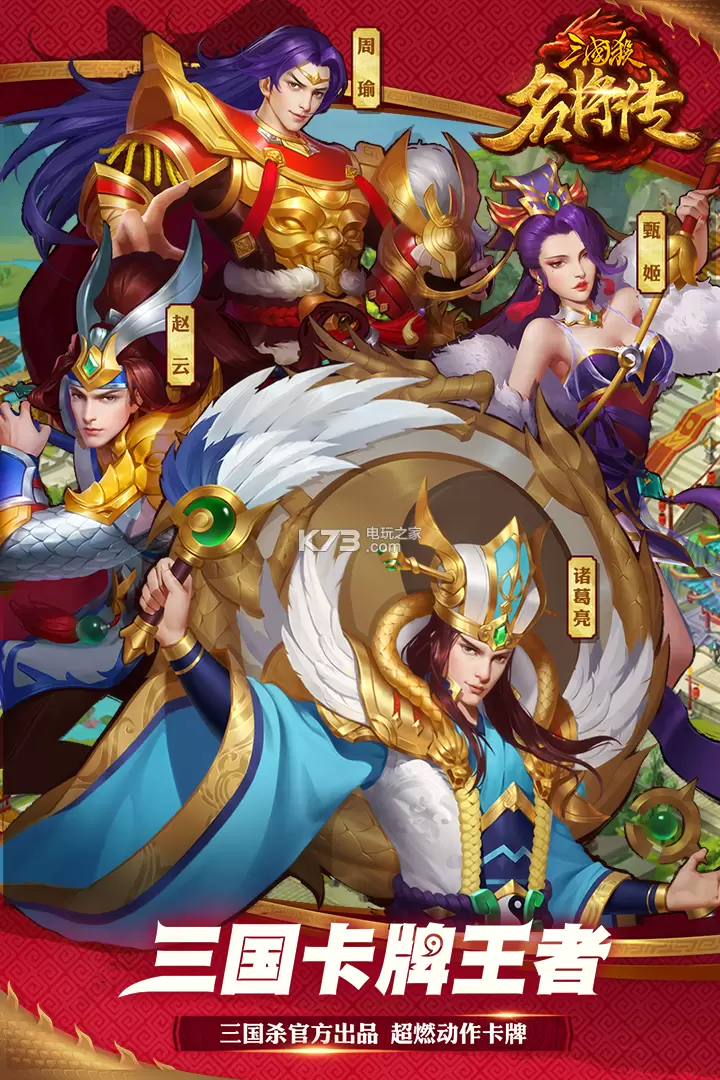 三国杀名将传抖音