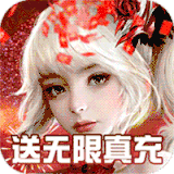 天使纪元0氪特权