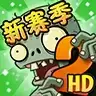 植物大战僵尸2新赛季