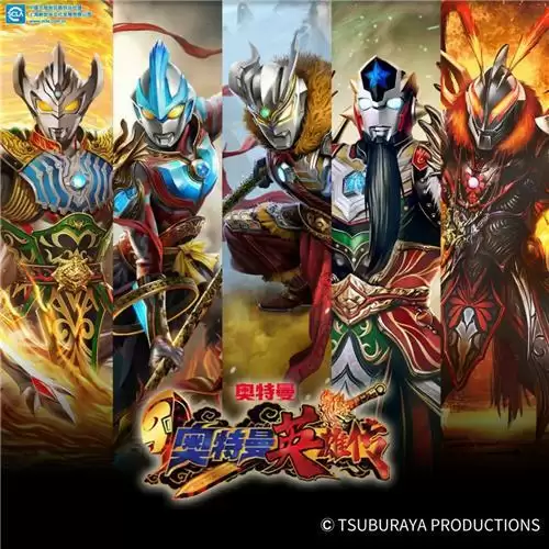 奥特曼55周年啦!英雄传首批三款商品惊喜上市!