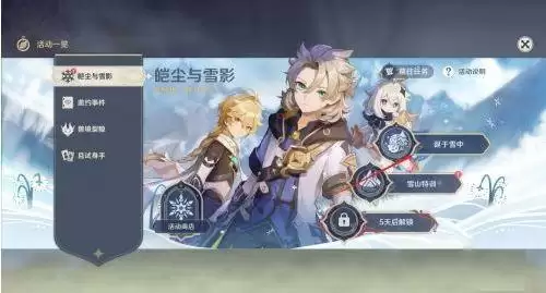 《原神》双雪成行怎么完成