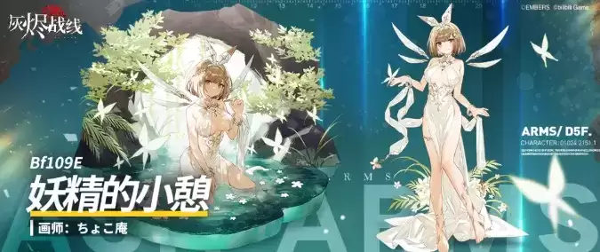 《灰烬战线》Bf109E时装妖精的小憩展示