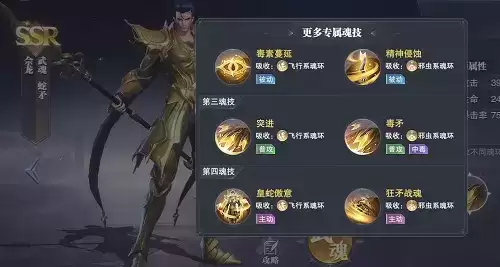 《斗罗大陆魂师对决》新魂师佘龙技能介绍