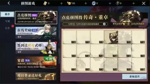《真三国无双霸》手游魔王董卓如何获取