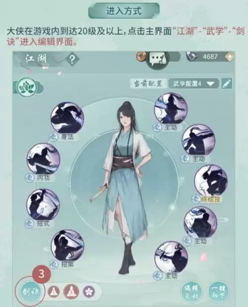 江湖悠悠剑诀玩法介绍