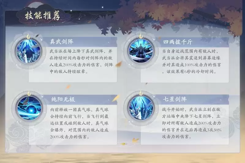 武林闲侠李知傲技能详情分享