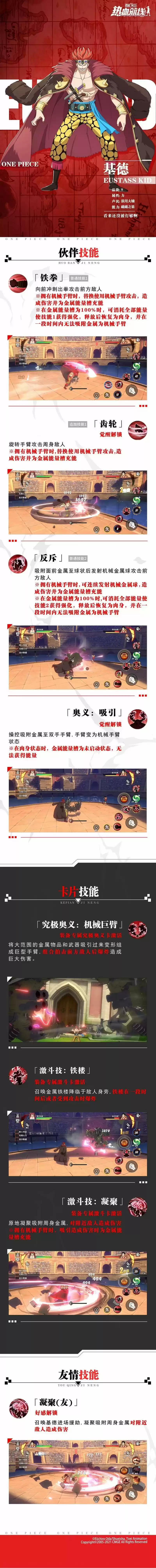 航海王热血航线基德技能介绍