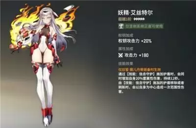 深空之眼妖精艾丝特尔怎么样