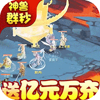 御天送亿元万充