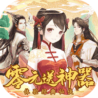 困病之笼0元送神器