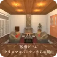 逃出圣诞派对