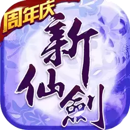 新仙剑奇侠传2小游戏