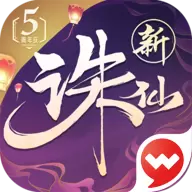诛仙