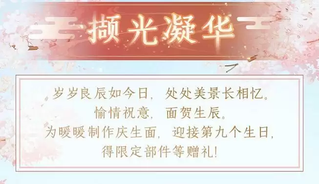 奇迹暖暖撷光凝华网页活动怎么参与