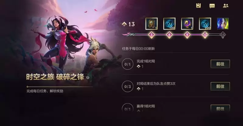 英雄联盟手游时空之旅破碎之锋奖励预览