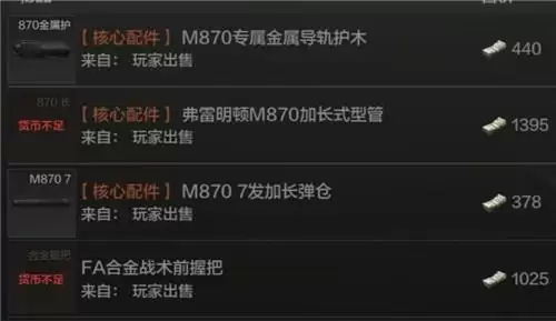 暗区突围M870配件改装方案分享