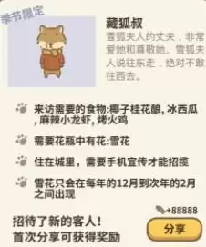 《动物餐厅》藏狐叔怎么解锁