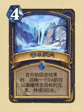 炉石蛮爪洞穴效果介绍