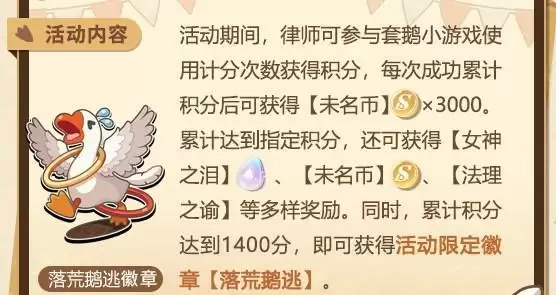 未定事件簿满载鹅归攻略分享