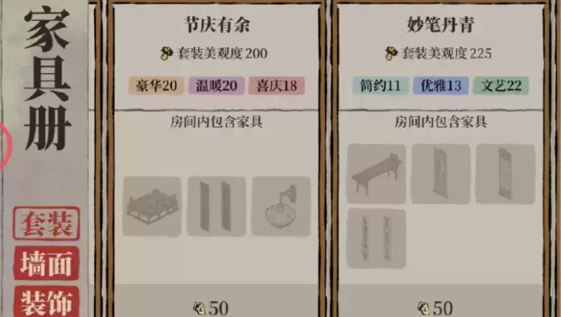 江南百景图妙笔丹青家具套装怎么解锁