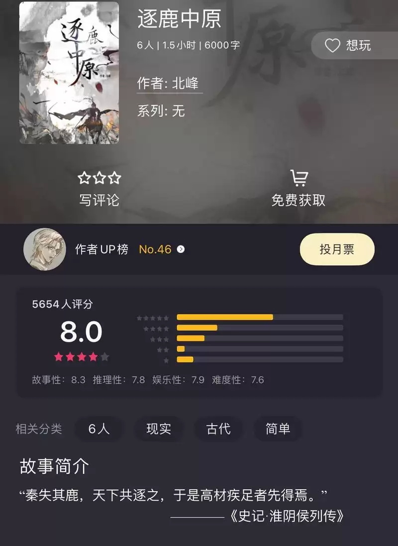 《百变大侦探》逐鹿中原真相答案攻略