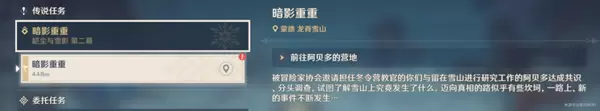 《原神》皑尘与雪影第三期任务完成指南