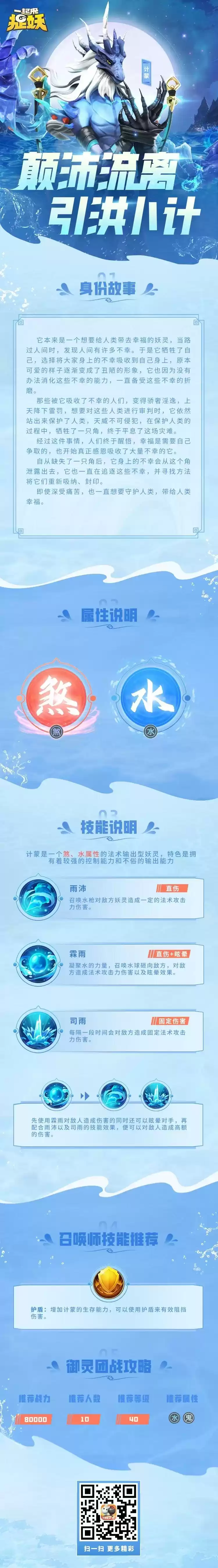 《一起来捉妖》手游计蒙介绍