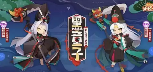 《阴阳师妖怪屋》黑童子获取方法