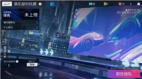 《王牌竞速》2021年12月2日更新公告