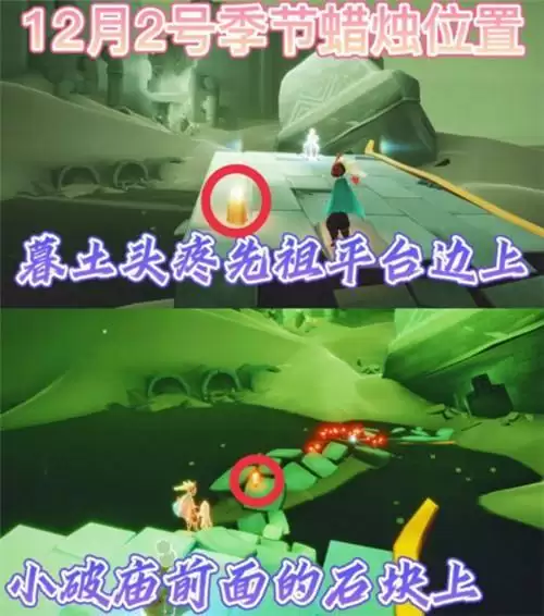 光遇12月2号日常任务及季节蜡烛一览