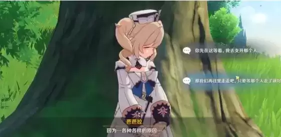 《原神》芭芭拉邀约任务全部结局攻略