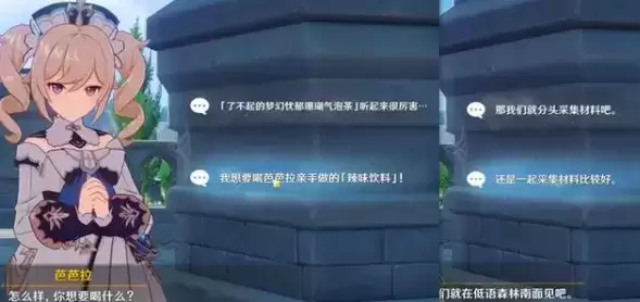 《原神》芭芭拉邀约任务全部结局攻略