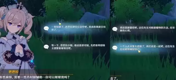 《原神》芭芭拉邀约任务全部结局攻略