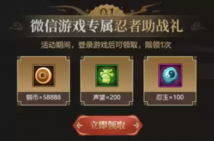 《火影忍者》手游自来也S忍微信签到礼包