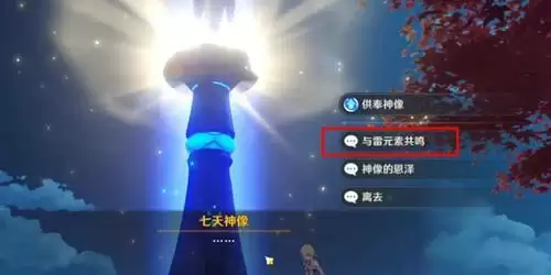 《原神》苍雷紫电的记忆怎么用