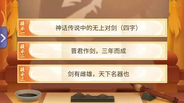 梦幻西游网页版神话传说中的无上对剑是谁？金卡竞猜11月答案解析图片1